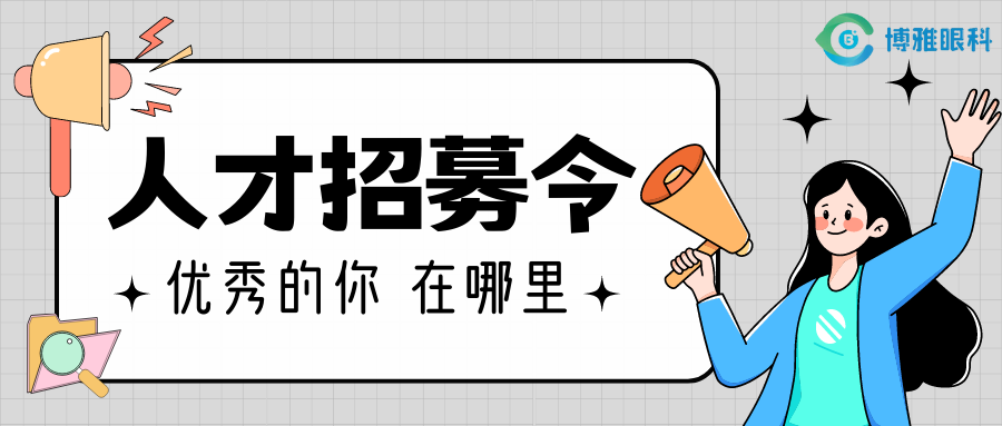 招聘运营管理部拓展专员