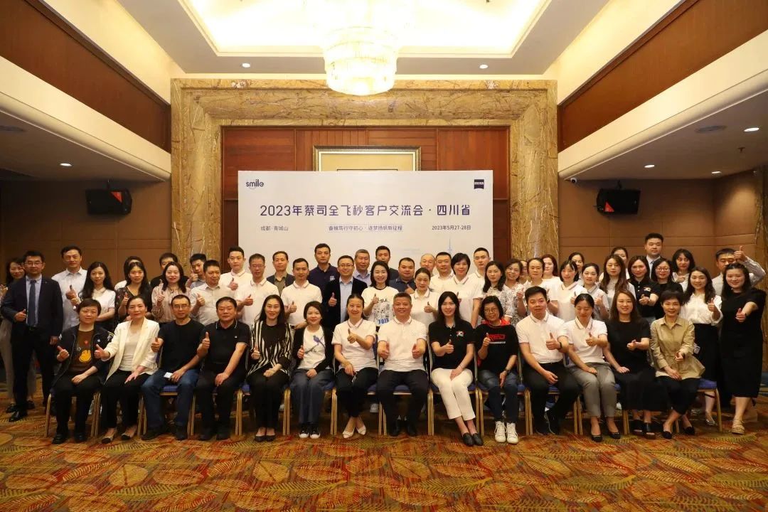 【用户交流促成长 携手共赢全飞秒】巴中博雅眼科医院受邀参加四川省2023年蔡司全飞秒客户交流会