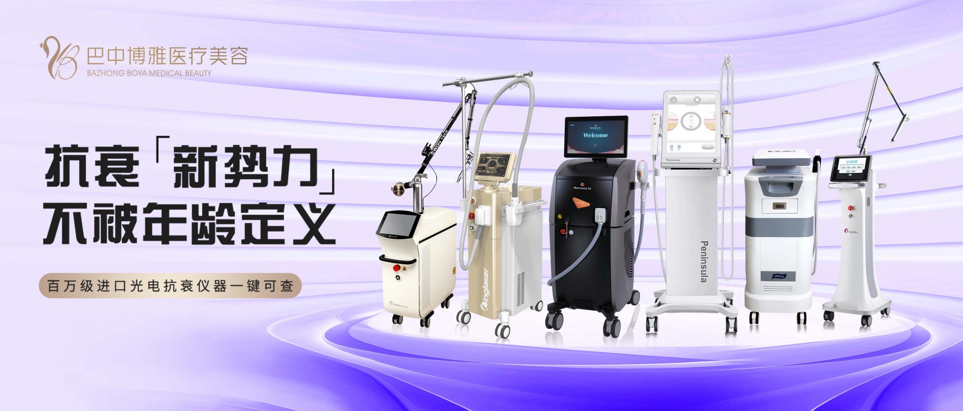 百万进口仪器集结！——巴中博雅医美带你解锁高级美肤体验！