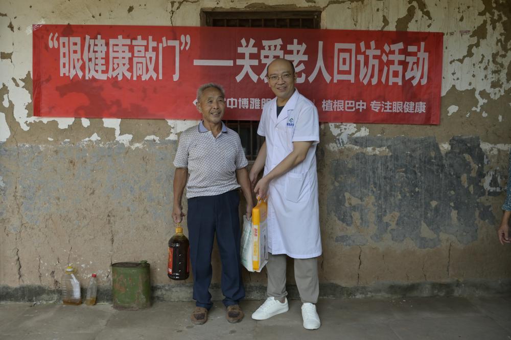 牵挂翻山越岭！—— 博雅“眼健康敲门”在行动！ 把关爱和温暖送到家门口！